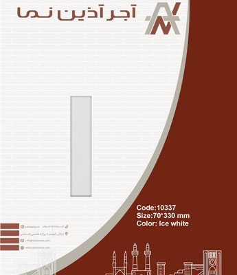 آجر نمای سفید یخی
